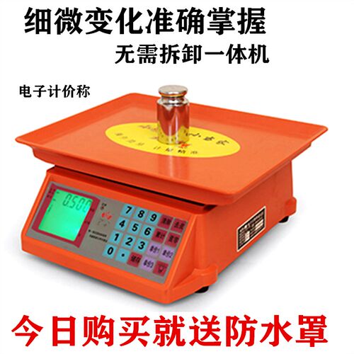小烘焙新款当家30kg公斤称重商用小型台秤计价秤市场称菜电子秤
