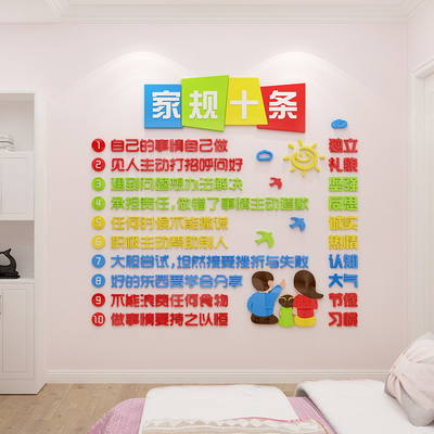 十条家规墙贴3d立体儿童房间布置卧室创意墙面装饰行为习惯贴纸