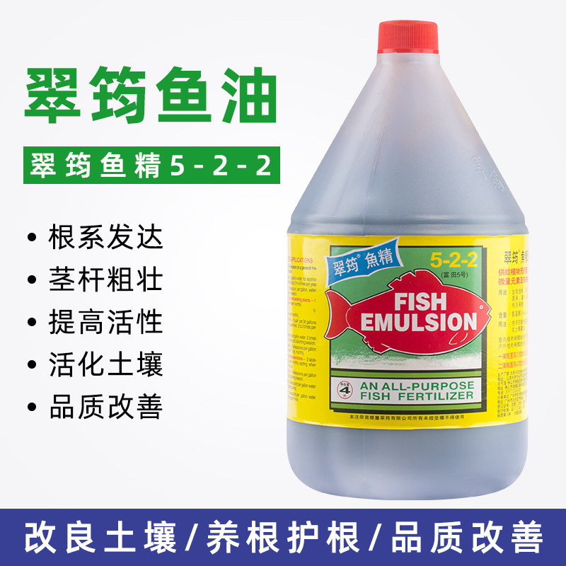 翠筠鱼蛋白营养叶面肥黄瓜蔬果月季绣球生根促长水剂改善活化土壤