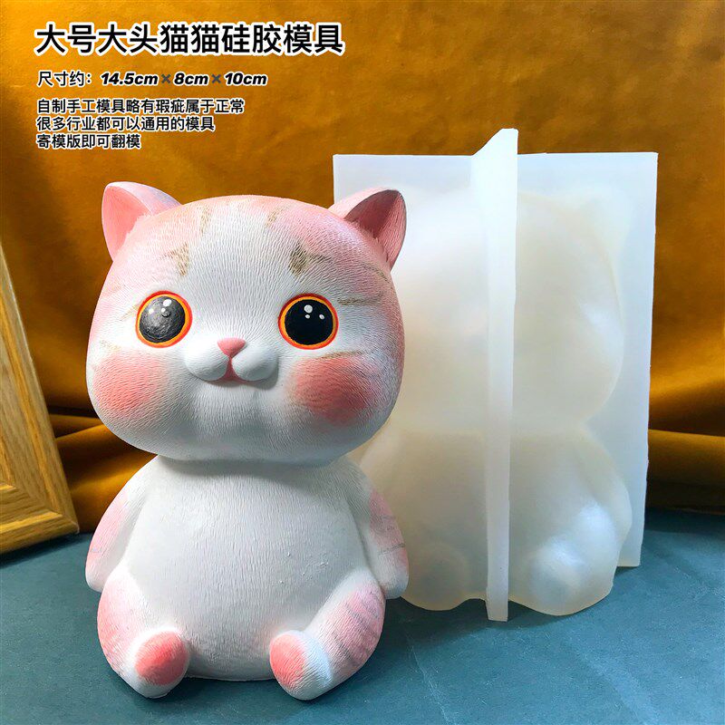 捏捏乐大头猫模具家猫模具丹丹滴胶石膏DIY可爱猫薄款硅胶模具