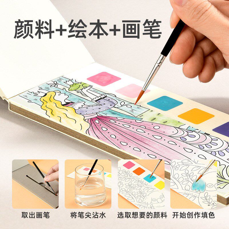 mideer弥鹿轻描淡彩公主款画画本儿童水粉涂鸦涂画本填色本