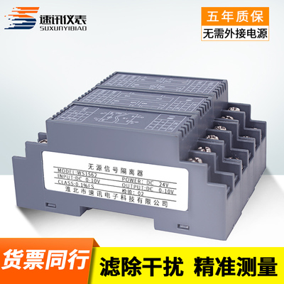 无源电流变送器信号隔离器模块4-20ma 一入一出WS15622 二进二出