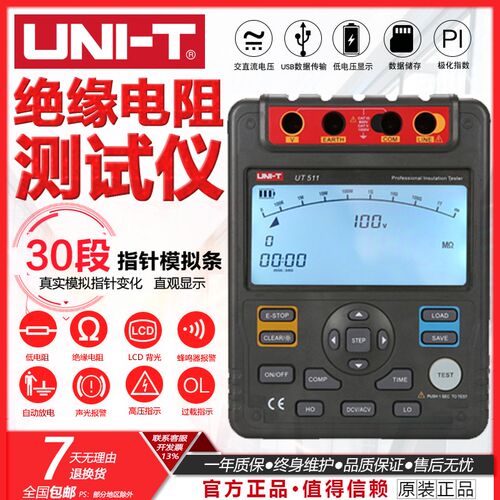 UNI-T优利德UT511/512/513/绝缘电阻测试仪数字兆欧表绝缘摇表