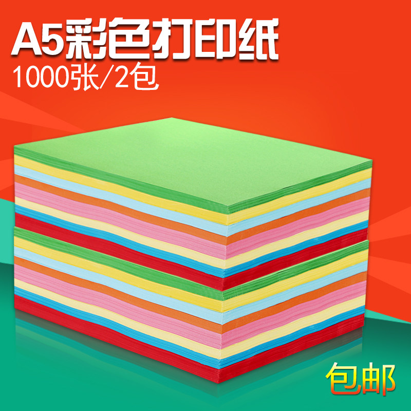 A5彩色打印复印纸80G克粉红浅黄蓝绿色儿童手工折纸医院处方彩纸