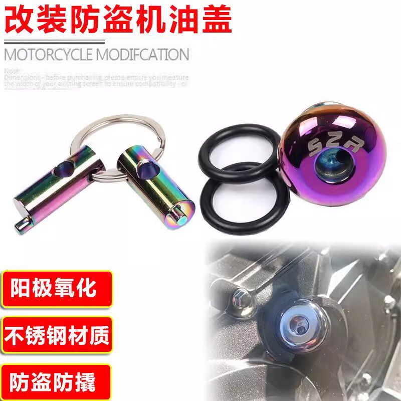 适用无极SR250GT防盗机油盖SR4Max改装不锈钢防撬机油尺螺丝盖件 - 实物图