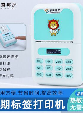 思蜀邦护有效期标签打印机时间管理医院便携小型条码热敏标签机子