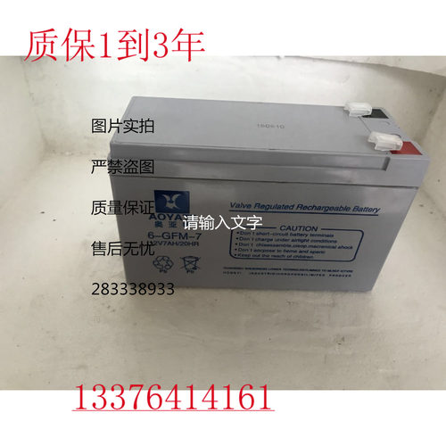 奥亚特蓄电池12V7AH AOYATE SN12007(原6-GFM-7)后备应急设备