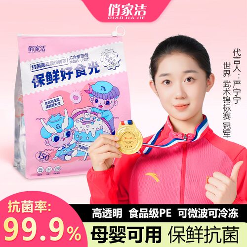 俏家洁食品级抗菌家用保鲜膜套加大加厚母婴可用