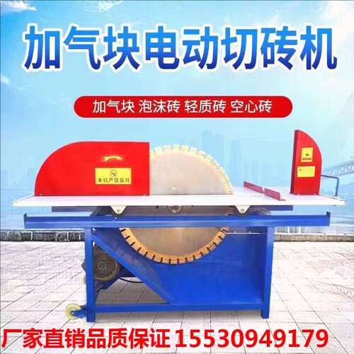 加气块切砖机电动台式加气砖轻质砖泡沫砖砌块切割机台锯锯片新款