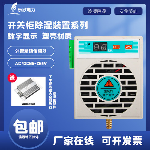 智能除湿机CS100 CS700除湿机电器柜除湿装置机柜除湿机冷凝式60W