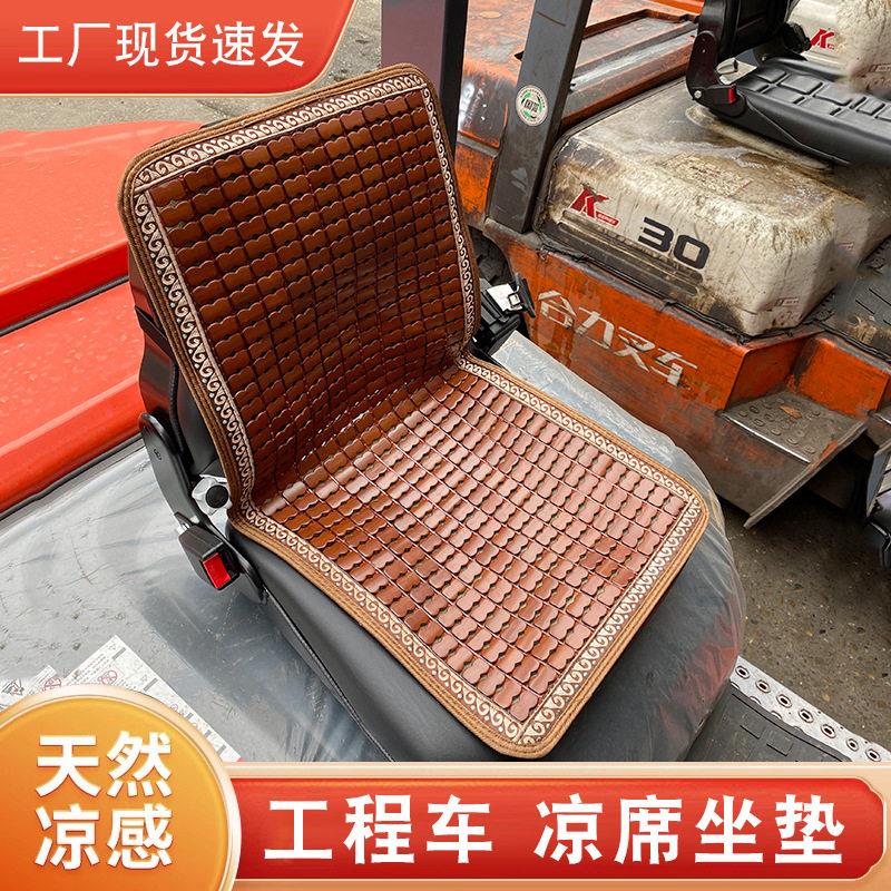 夏叉车装载机通用凉席坐垫夏季挖机工程机械汽车座垫透气麻将席子
