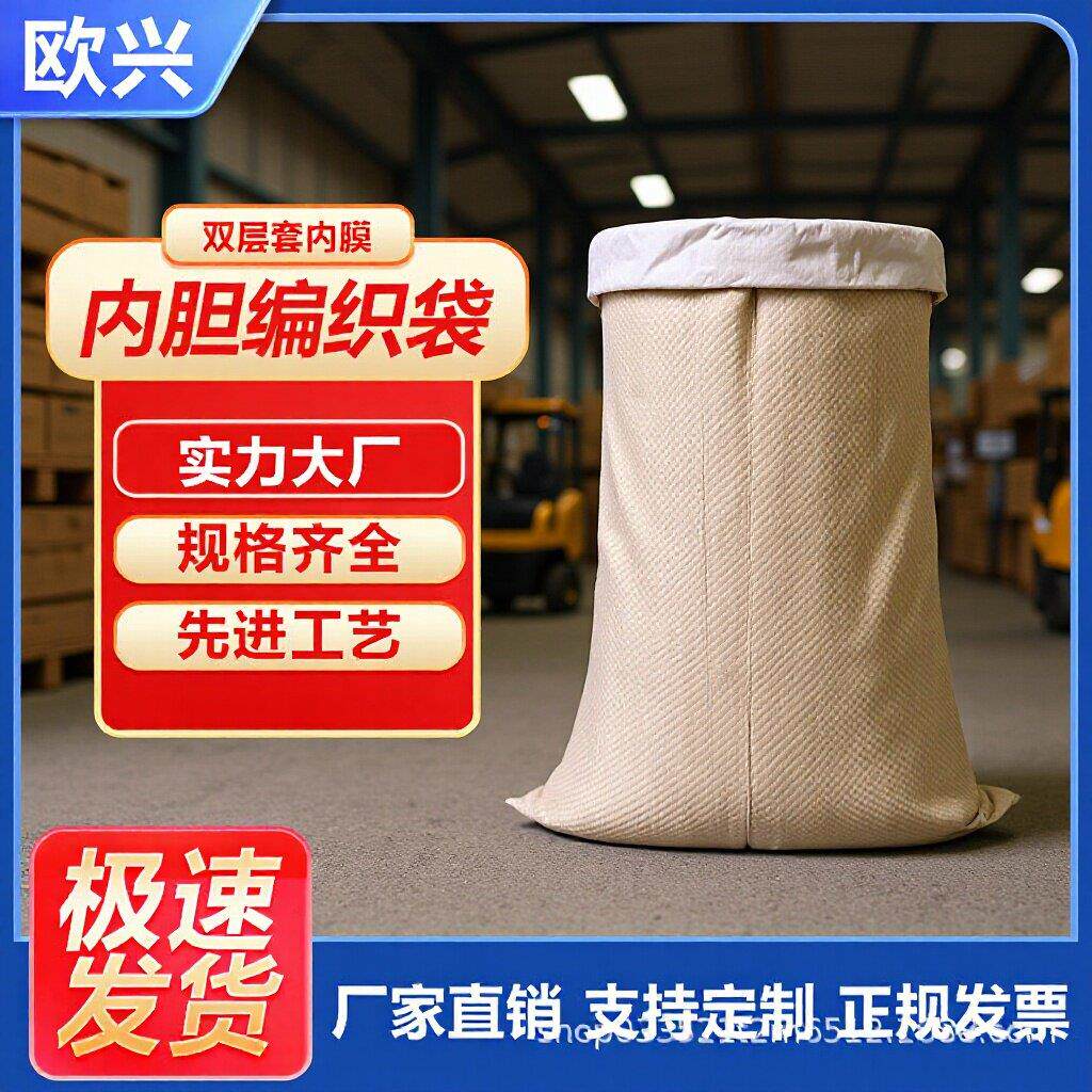 编织袋防水加内胆内膜内衬蛇皮袋快递物流服装打包收纳袋厂家