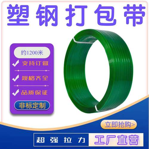塑钢带打包带PET塑钢打包带1608热熔带手工打包带机用厂家