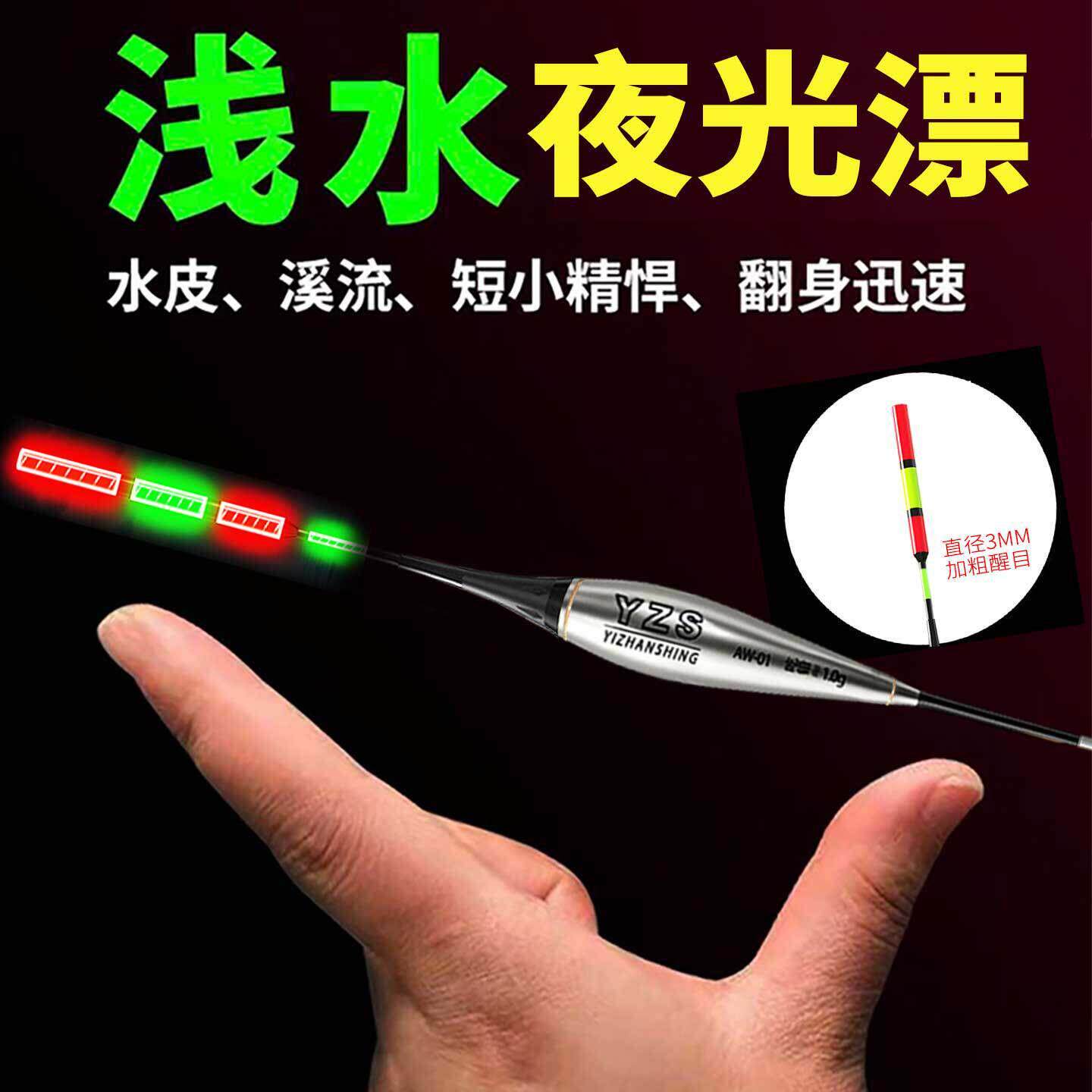 远投加粗日夜两用咬钩变色夜光浅水漂超短电子漂小短漂潜水浮漂
