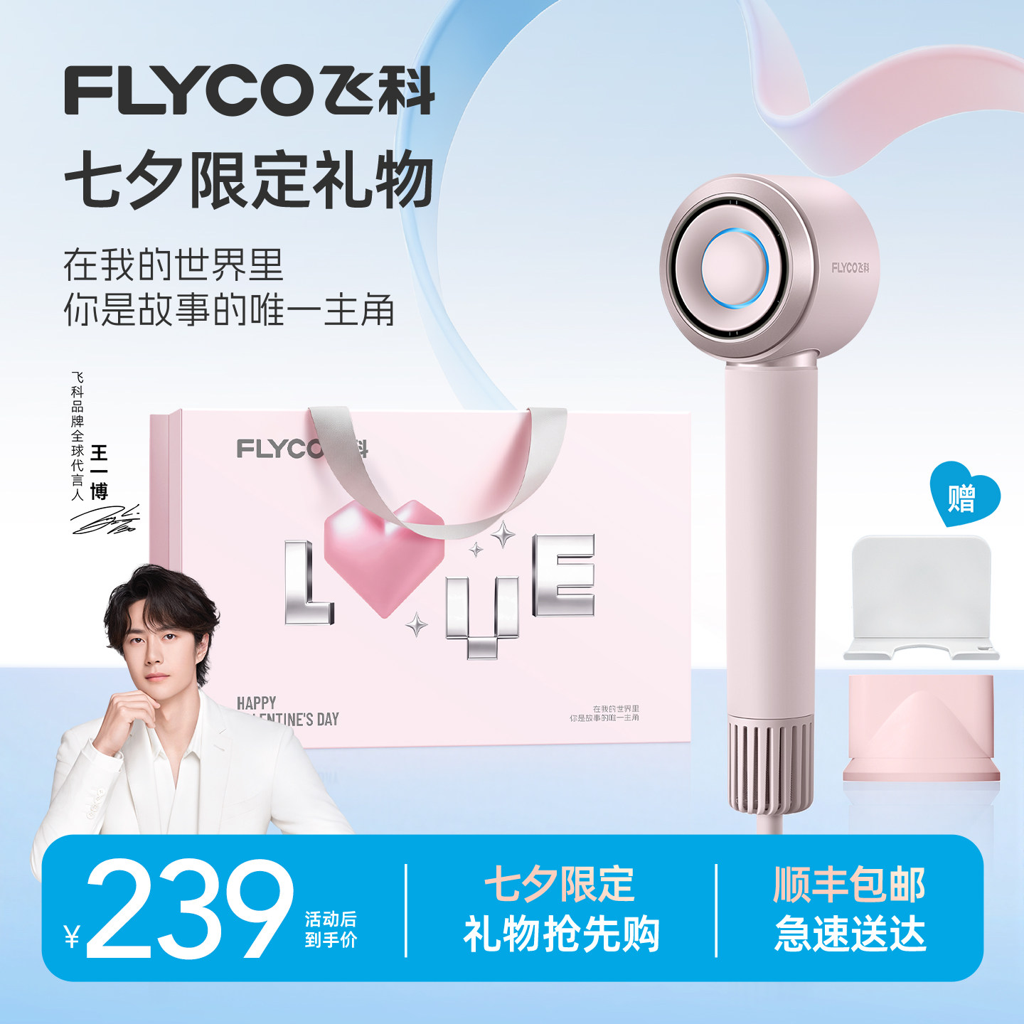 [王一博推荐]飞科高速吹风机家用负离子护发大风力速干恒温吹风筒