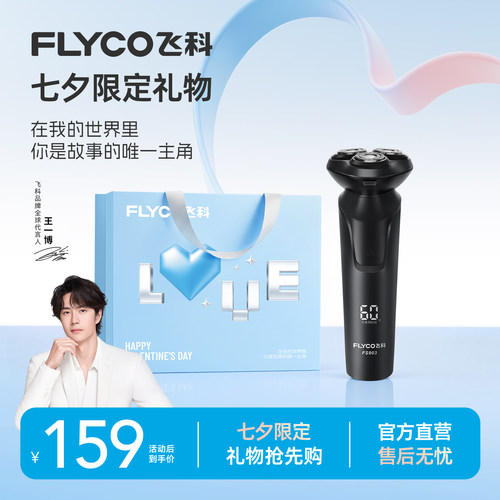飞科剃须刀男士电动刮胡刀FS903