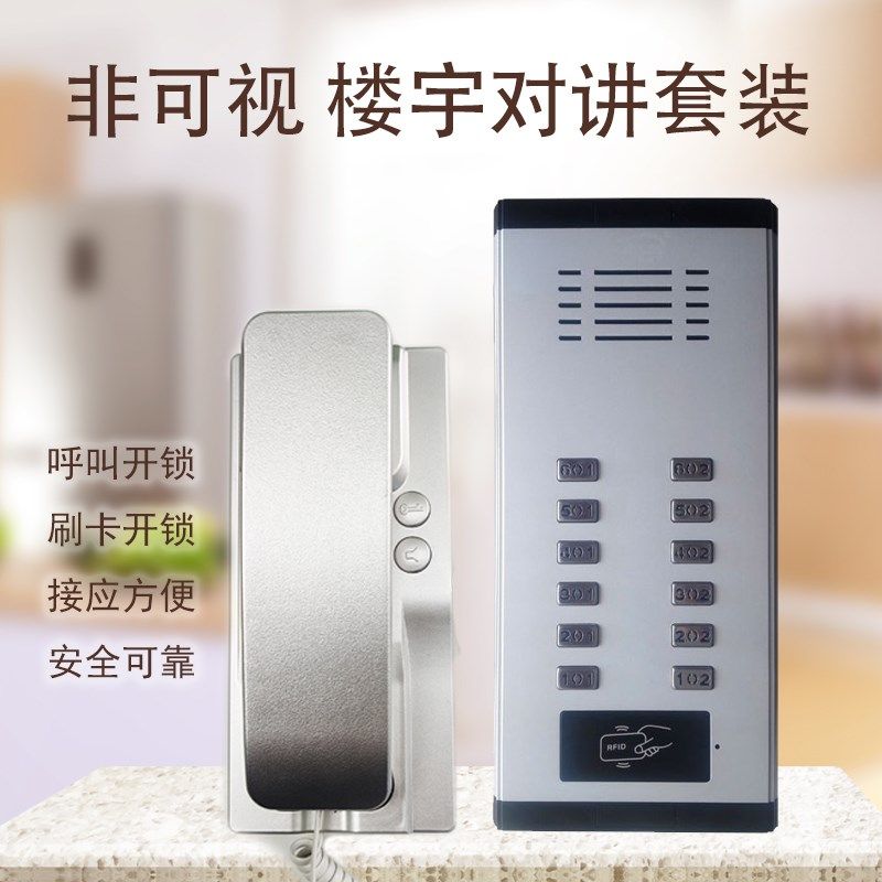 非可视楼宇对讲 主机分机套装 老旧小区改造单元门口主机呼叫开锁图片