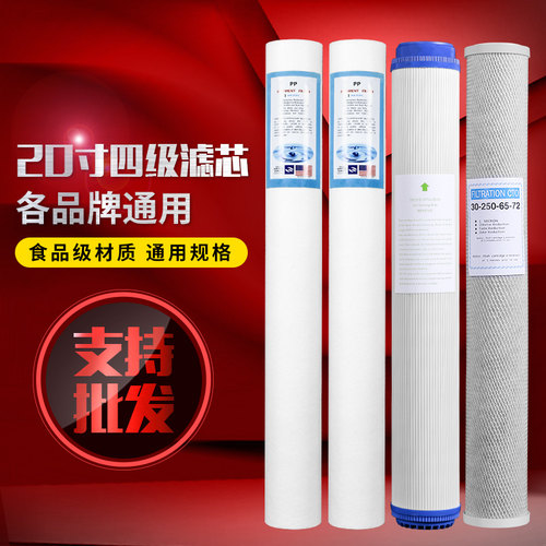 商用售水机净水器滤芯20寸pp棉颗粒活性碳压缩碳配件天天一泉通用