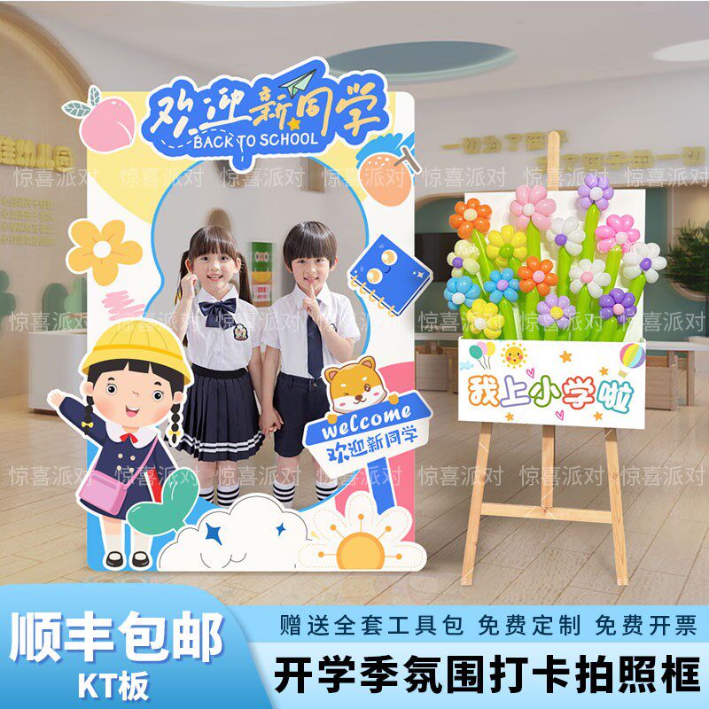 幼儿园开学场景布置仪式感氛围教室装饰气球花朵迎宾牌打卡拍照墙