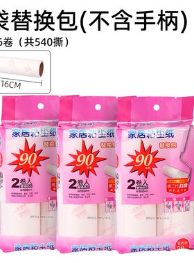 净得丽家居粘尘纸16cm90撕粘毛器可撕式斜撕粘毛滚筒除尘纸替换包