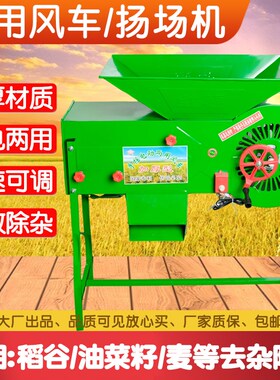 农用风车电动风谷机粮食风选机扬场机农用风粮电风车稻谷麦分离机