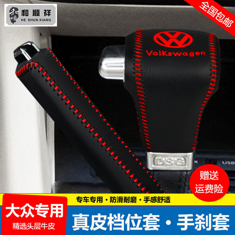 08 09 10 11 12款大众朗逸档位套途观宝来挂挡把套手刹排挡杆皮套