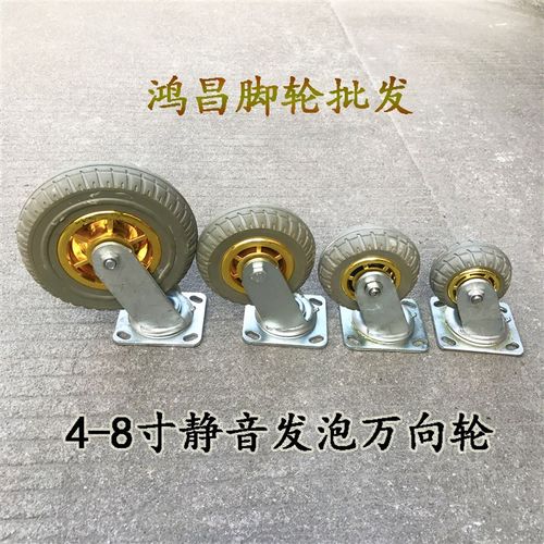 重型镀金发泡峰火万向轮 4寸5寸8寸静音轮发泡轮平板车轮手推车轮