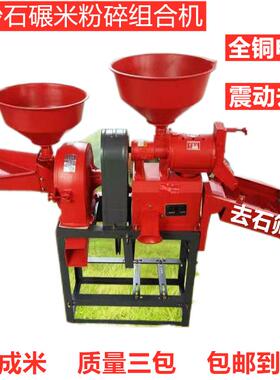 家用商用碾米粉碎组合一体稻谷脱壳打米机小型剥谷机去沙石碾米机
