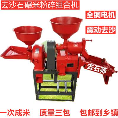 家用商用碾米粉碎组合一体稻谷脱壳打米机小型剥谷机去沙石碾米机