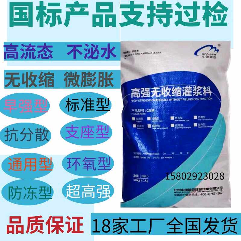 C60高强无收缩灌浆料C40C50设备基础加固螺栓加固高超早强无收缩