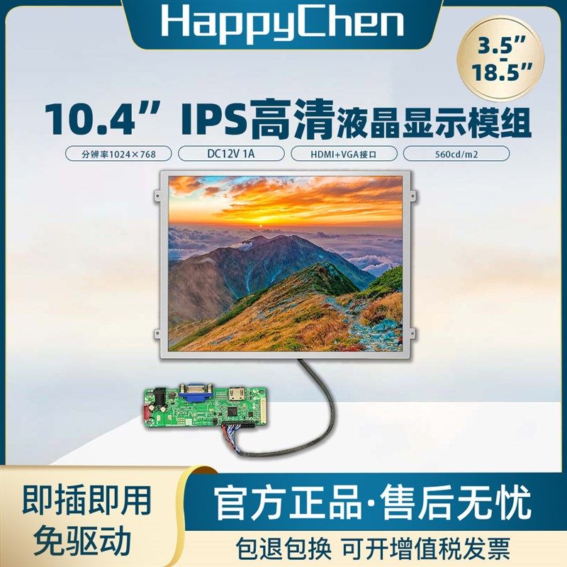 10.4寸显示屏驱动板DIY改装组件模组HDMI高清液晶便携拓展副屏器
