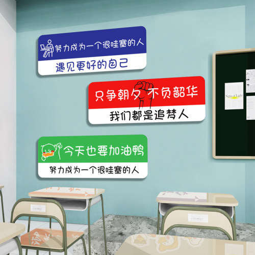 中高考班级文化墙贴纸开学黑板报班级布置教室装饰托管班励志标语