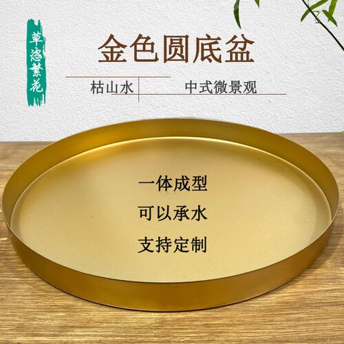 定制酒店餐桌花底盘枯山水微景观造景大花盆中式花道插花金属托盘