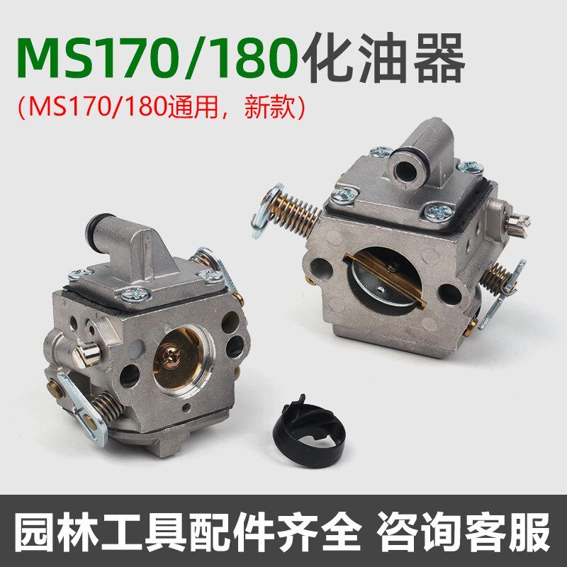 ST斯帝尔油锯170化油器MS180化油器
