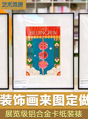 摄影插画打印铝合金卡纸装裱装饰画来图定制画芯艺术微喷挂画订做