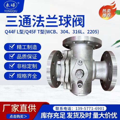 三通法兰球阀T型Q45F/H L型Q44F国/美/日标硬密封四通Q46 固定Q48