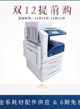 彩色复印机施乐5570/7855/5575办公7785商用大型A3打印复印一体机