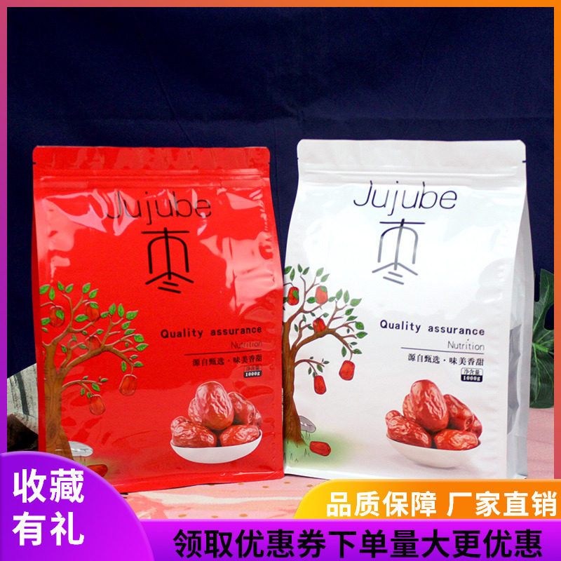 新疆红枣包装袋自封袋灰枣大枣自封口枣子塑料包装袋子2斤装1000g