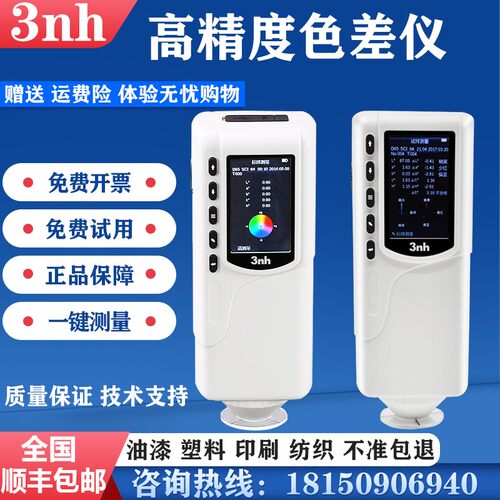 3nh高精度便携式色差仪测试仪SR62色差检测仪SR-64色差计SR66SR68