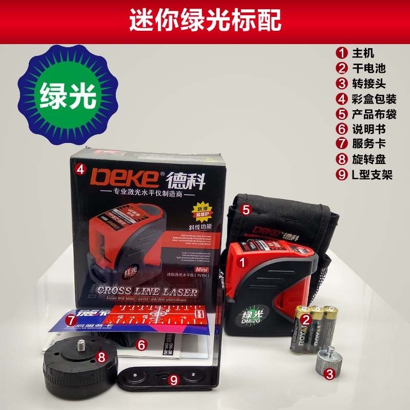 德科迷你平水仪微型激光水平仪超亮红光绿光十字线小型便携投线仪