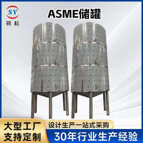 ASME储不锈钢316L304压力容器出口储立式化工储厂家