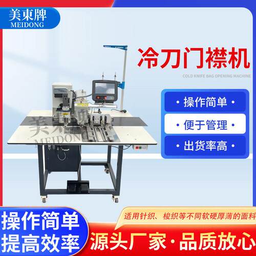 冷刀门襟机针织梭织不同软硬度厚薄的面料缝纫机冷刀门襟机