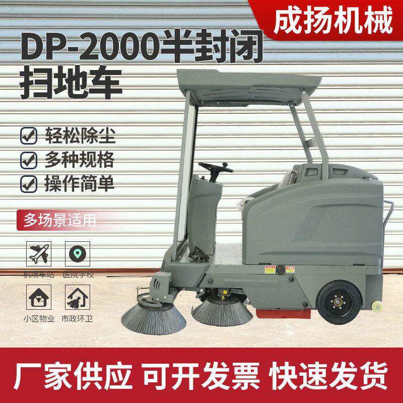 DP-2000半封闭扫地车扫地车工业园林小区物业垃圾道路清扫车保洁