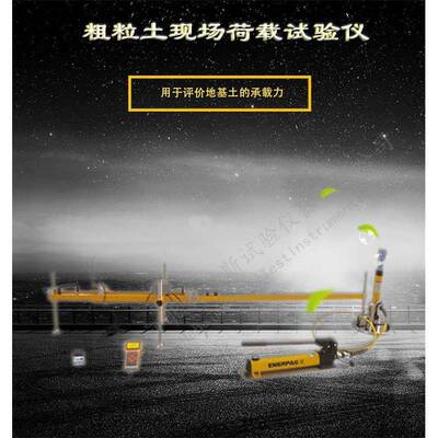 粗粒土现场荷载试验仪平板载荷试验仪均匀地基土的变形模量测定