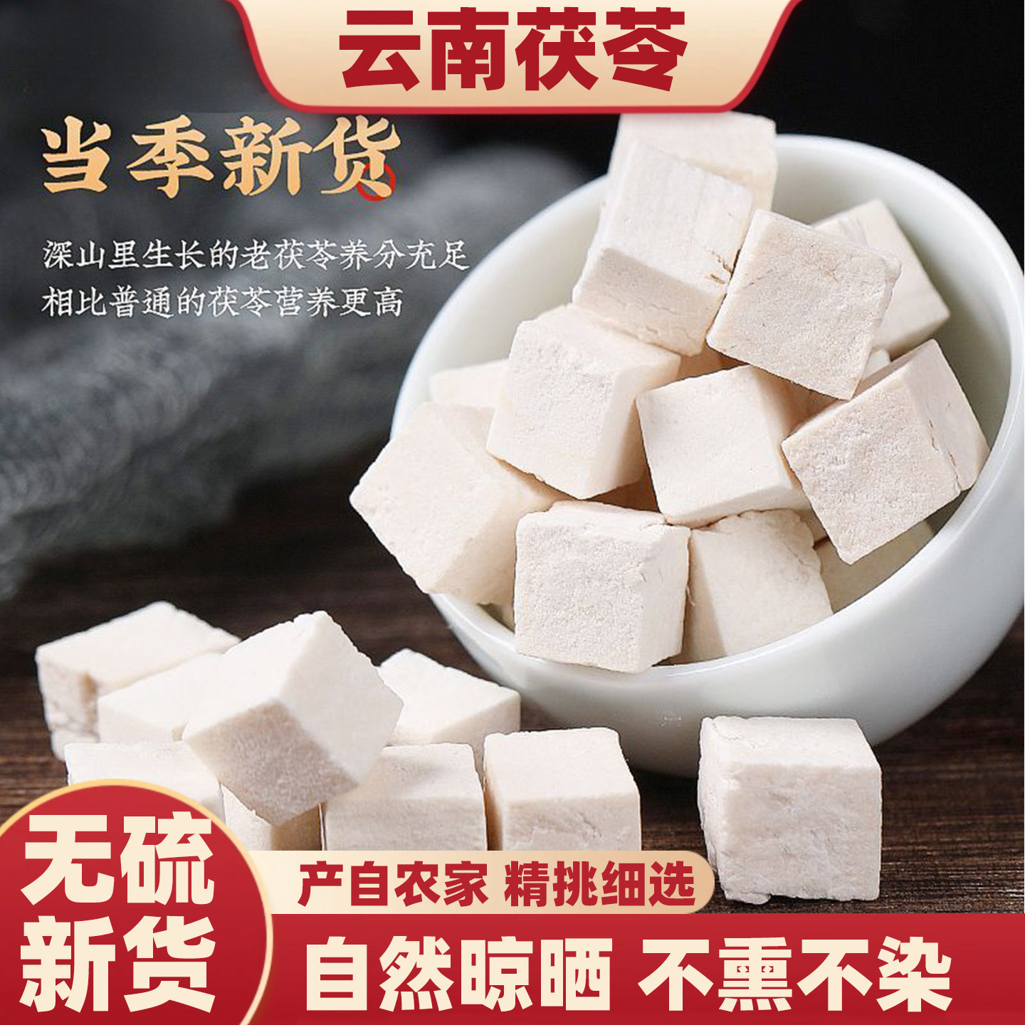 济元旺正宗云南白茯苓中药材正品官方旗舰店土茯苓块干货500g泡水