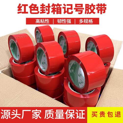 宽宏 45mm彩色封箱胶带 红色Bopp半透明胶带蓝色物流打包胶带