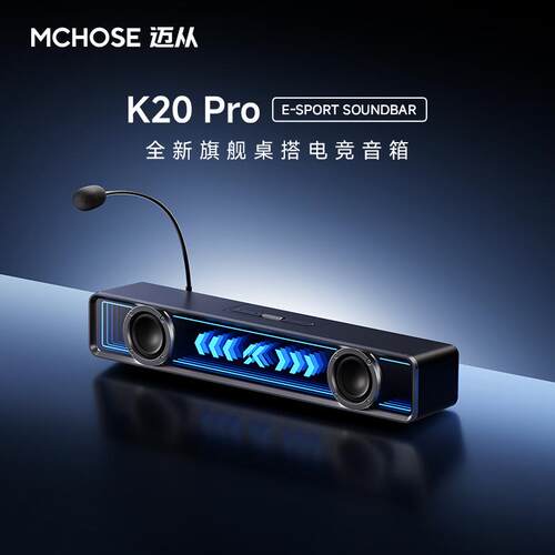 MCHOSE迈从K20Pro桌搭电竞音箱家用电脑音响有线蓝牙桌面台式游戏