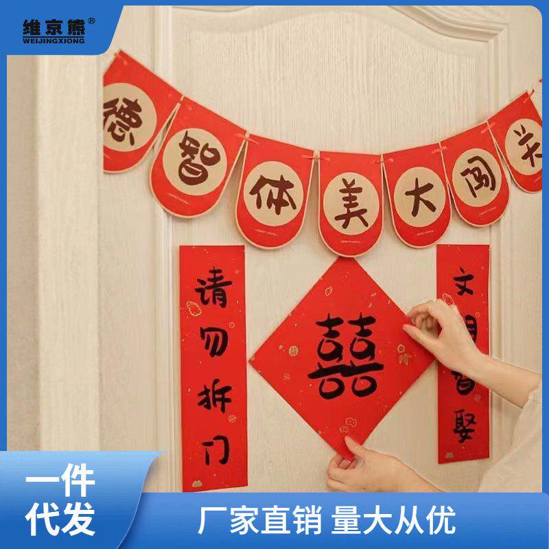拍照道具结婚堵门对联女方出嫁婚房门口装饰接亲婚礼用品拦门姜茶