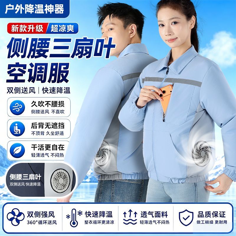 夏季工地侧腰风扇降温空调服