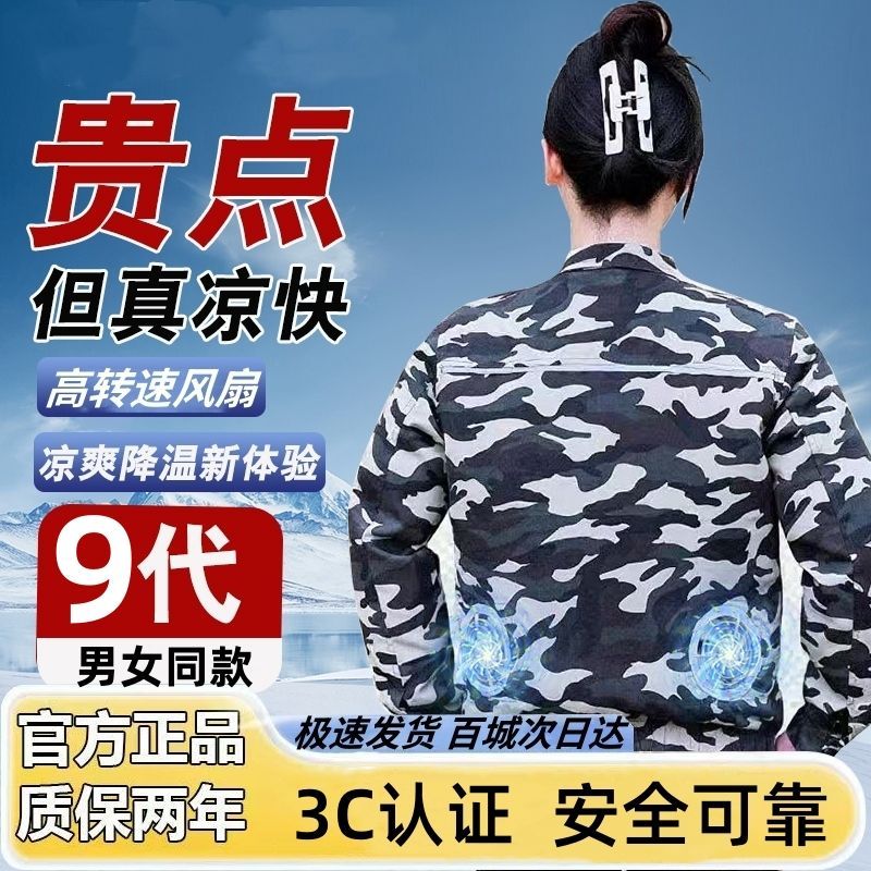 户外工装空调服风扇3C认证电源